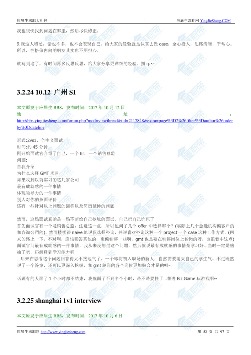 百威英博2020校招求职大礼包_2025春招题库汇总_快消题库-1_快消汇总_全球500强快消公司_快消大礼包
