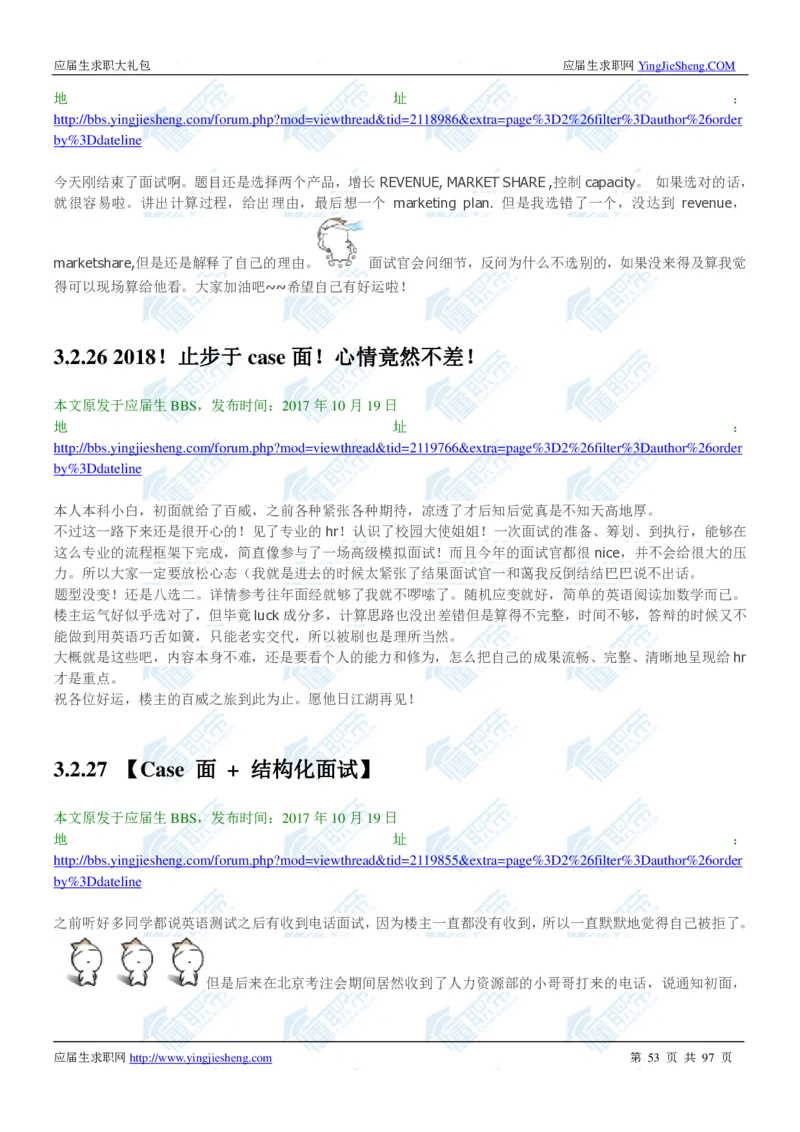 百威英博2020校招求职大礼包_2025春招题库汇总_快消题库-1_快消汇总_全球500强快消公司_快消大礼包