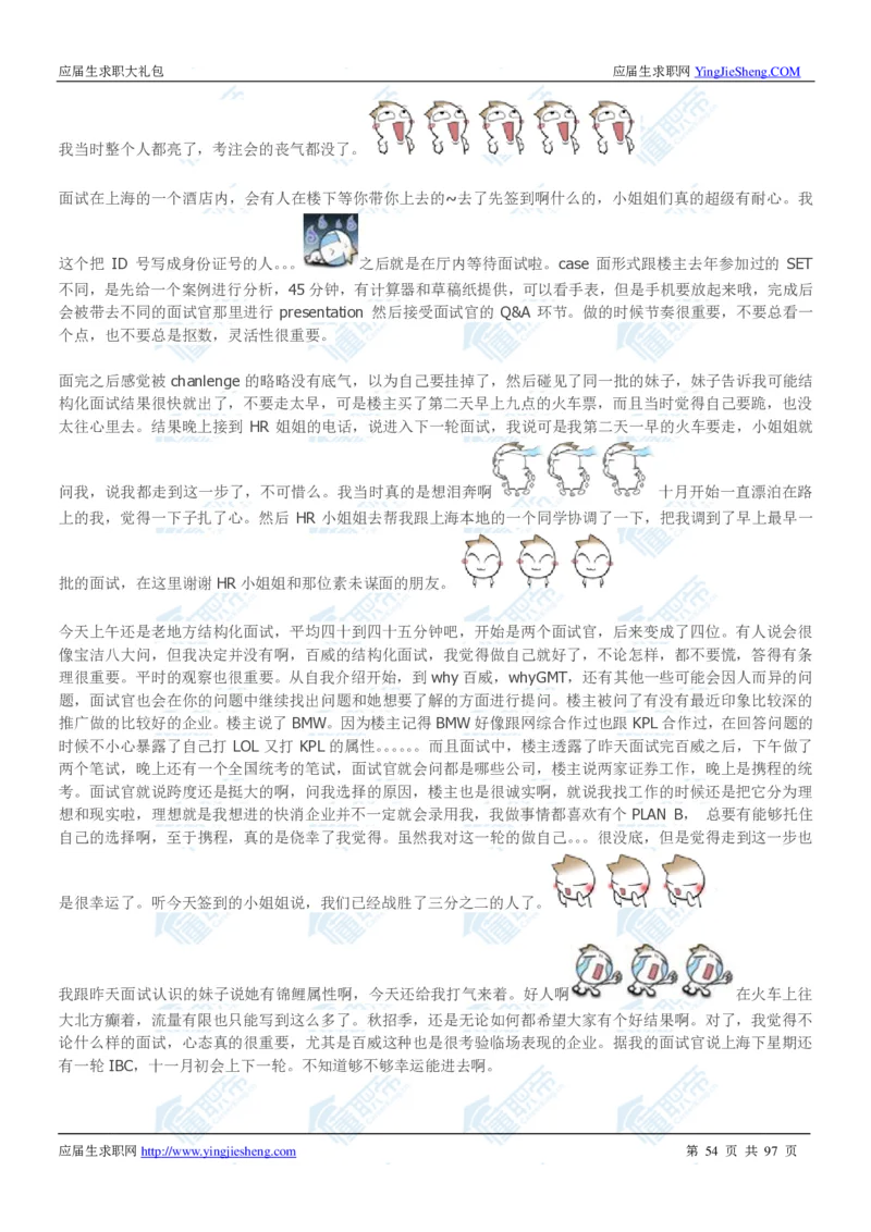 百威英博2020校招求职大礼包_2025春招题库汇总_快消题库-1_快消汇总_全球500强快消公司_快消大礼包