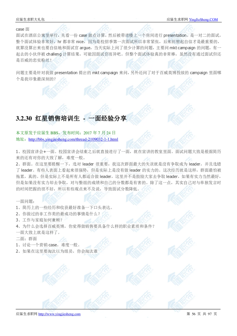 百威英博2020校招求职大礼包_2025春招题库汇总_快消题库-1_快消汇总_全球500强快消公司_快消大礼包