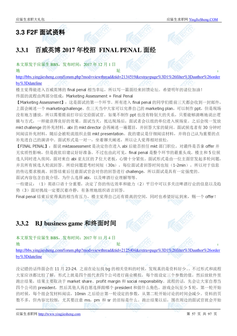 百威英博2020校招求职大礼包_2025春招题库汇总_快消题库-1_快消汇总_全球500强快消公司_快消大礼包