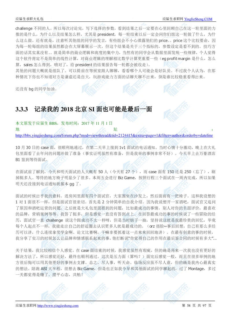 百威英博2020校招求职大礼包_2025春招题库汇总_快消题库-1_快消汇总_全球500强快消公司_快消大礼包