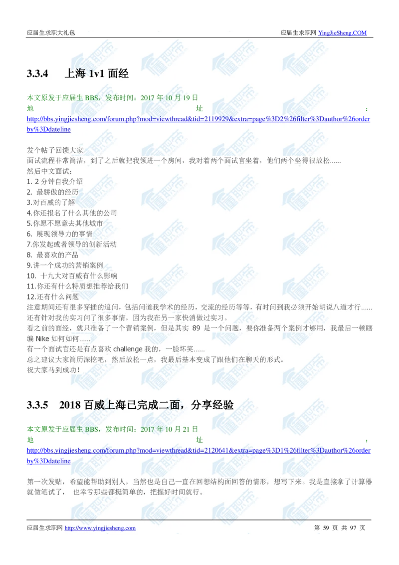 百威英博2020校招求职大礼包_2025春招题库汇总_快消题库-1_快消汇总_全球500强快消公司_快消大礼包