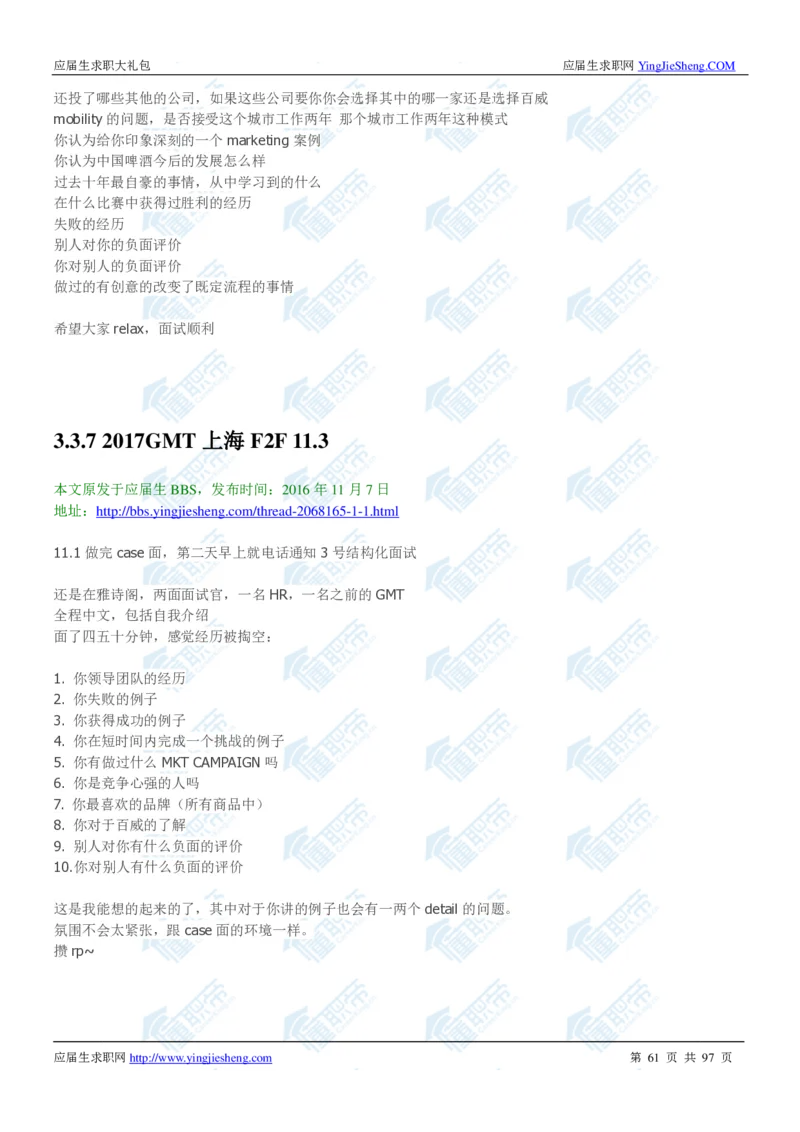 百威英博2020校招求职大礼包_2025春招题库汇总_快消题库-1_快消汇总_全球500强快消公司_快消大礼包