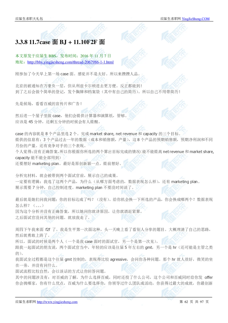 百威英博2020校招求职大礼包_2025春招题库汇总_快消题库-1_快消汇总_全球500强快消公司_快消大礼包