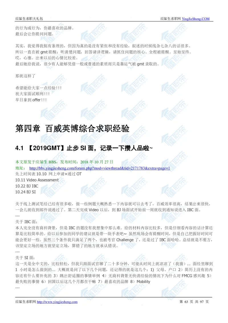 百威英博2020校招求职大礼包_2025春招题库汇总_快消题库-1_快消汇总_全球500强快消公司_快消大礼包