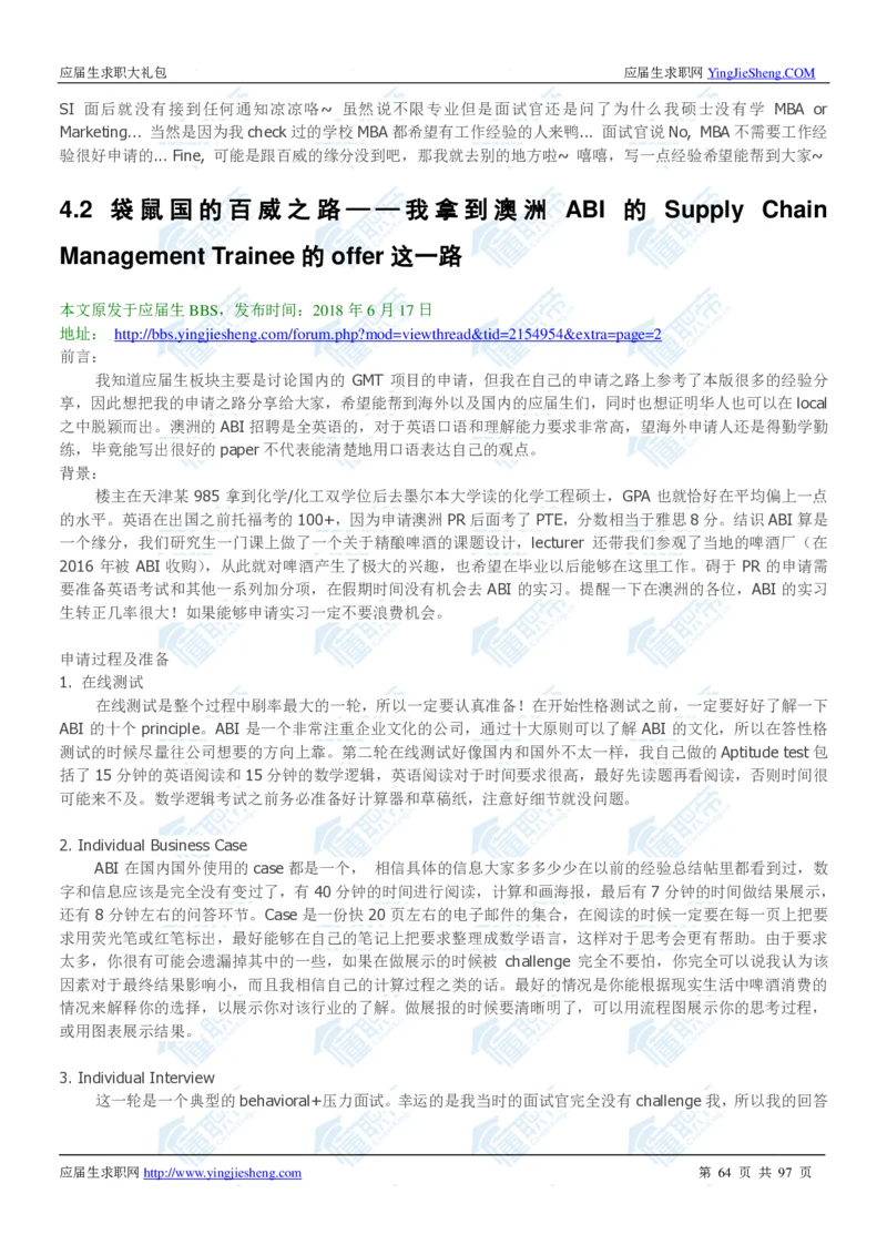 百威英博2020校招求职大礼包_2025春招题库汇总_快消题库-1_快消汇总_全球500强快消公司_快消大礼包