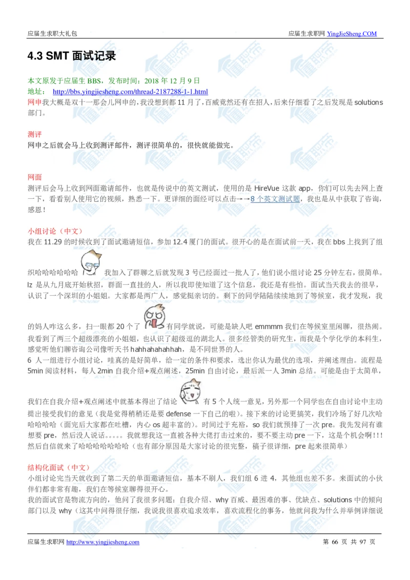 百威英博2020校招求职大礼包_2025春招题库汇总_快消题库-1_快消汇总_全球500强快消公司_快消大礼包