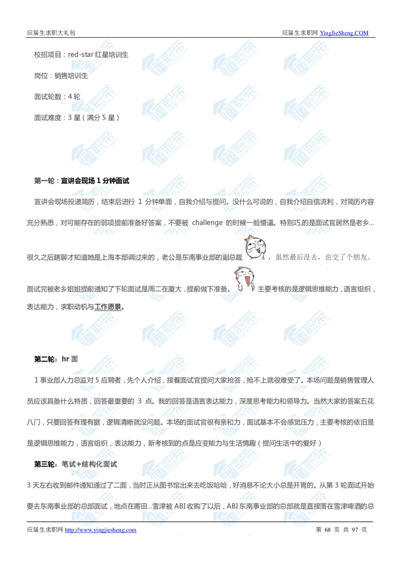 百威英博2020校招求职大礼包_2025春招题库汇总_快消题库-1_快消汇总_全球500强快消公司_快消大礼包