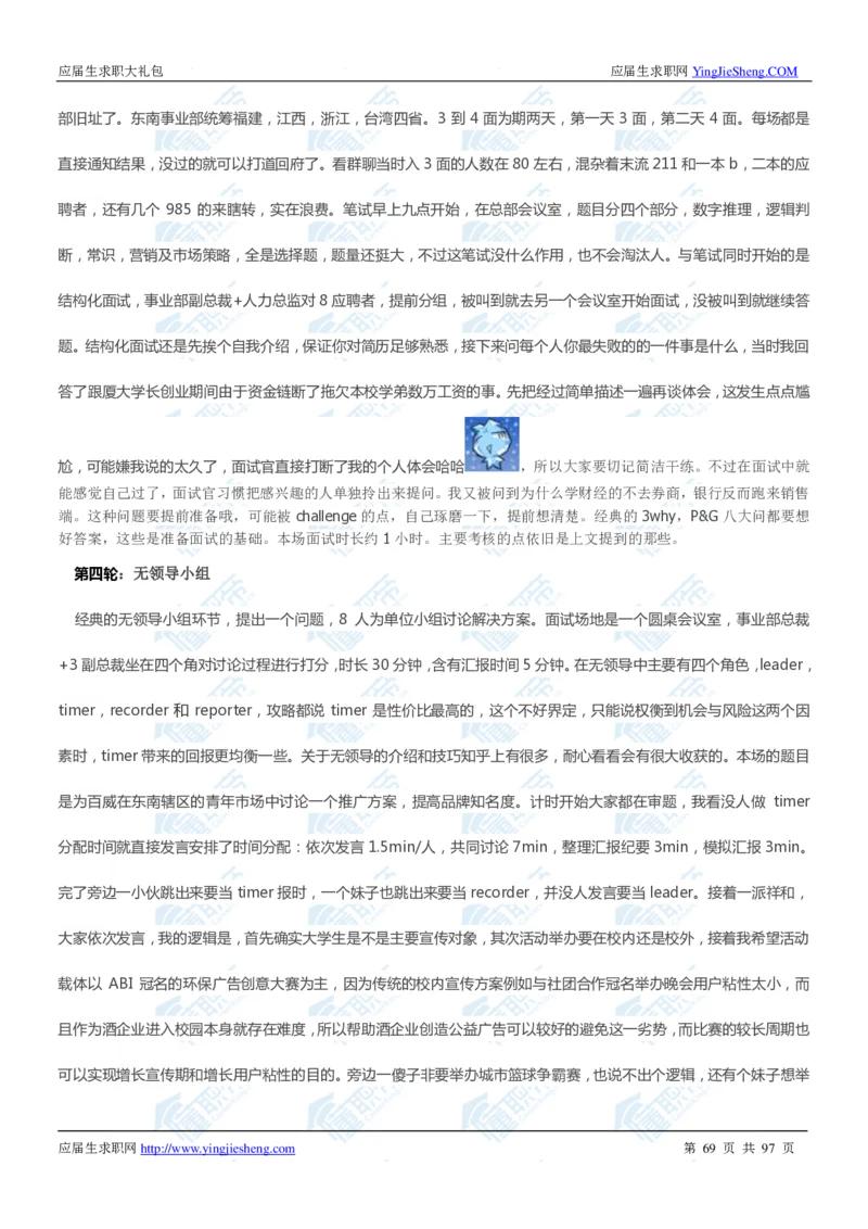 百威英博2020校招求职大礼包_2025春招题库汇总_快消题库-1_快消汇总_全球500强快消公司_快消大礼包