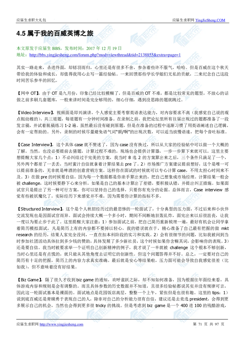 百威英博2020校招求职大礼包_2025春招题库汇总_快消题库-1_快消汇总_全球500强快消公司_快消大礼包