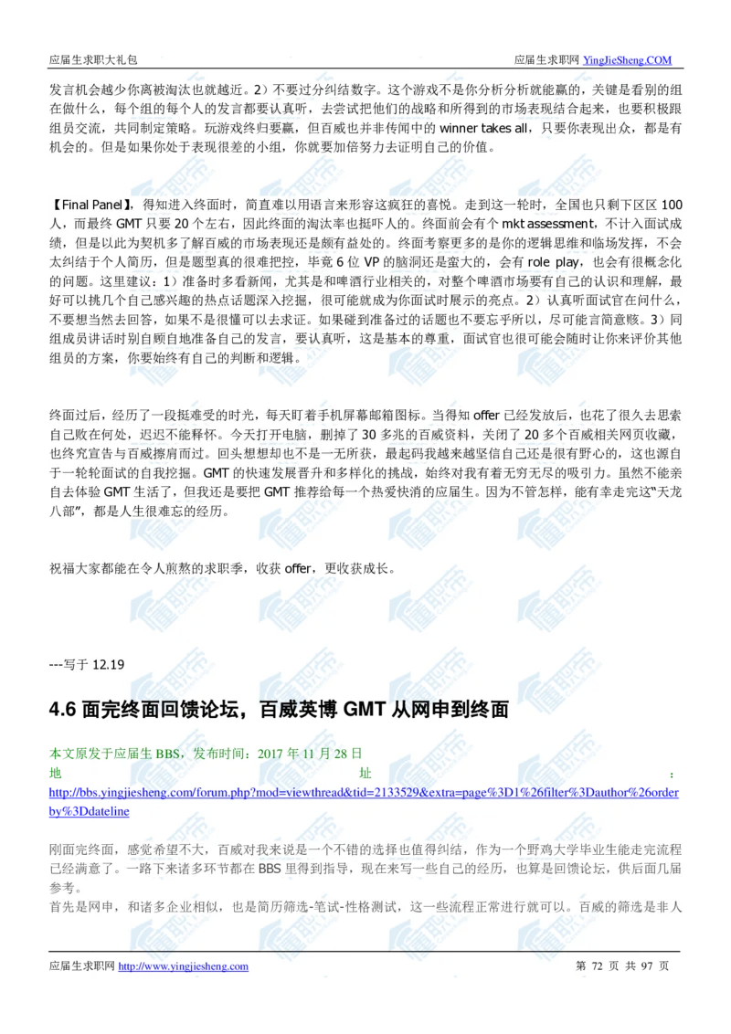 百威英博2020校招求职大礼包_2025春招题库汇总_快消题库-1_快消汇总_全球500强快消公司_快消大礼包