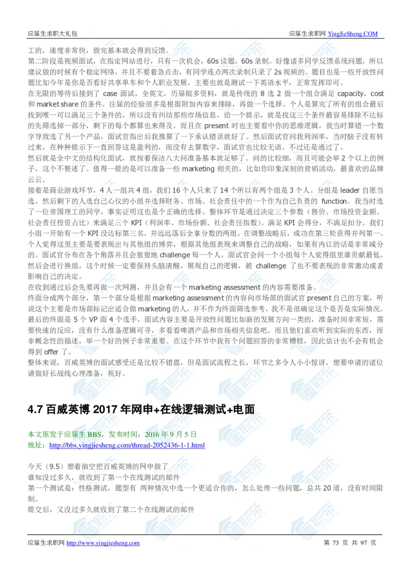 百威英博2020校招求职大礼包_2025春招题库汇总_快消题库-1_快消汇总_全球500强快消公司_快消大礼包