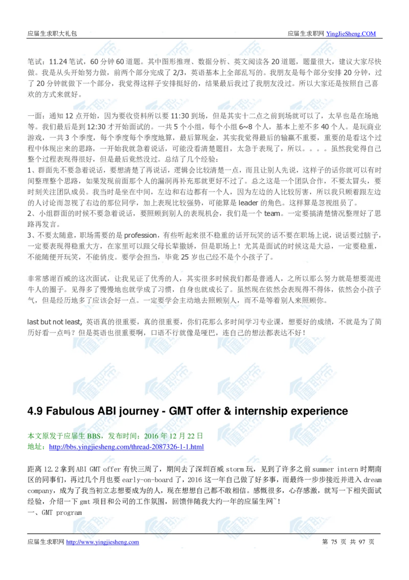 百威英博2020校招求职大礼包_2025春招题库汇总_快消题库-1_快消汇总_全球500强快消公司_快消大礼包