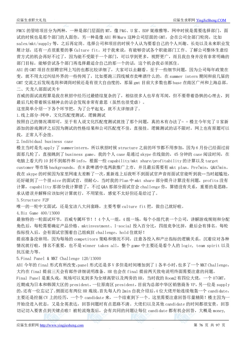 百威英博2020校招求职大礼包_2025春招题库汇总_快消题库-1_快消汇总_全球500强快消公司_快消大礼包