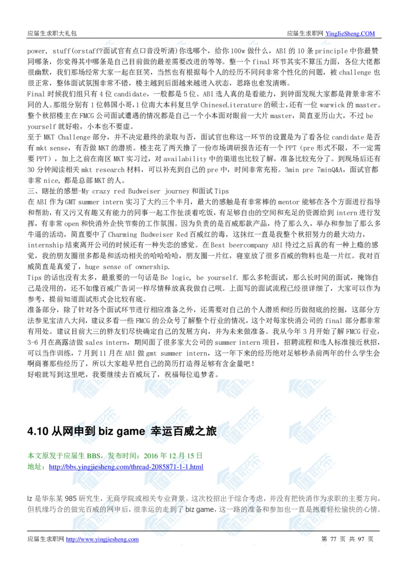 百威英博2020校招求职大礼包_2025春招题库汇总_快消题库-1_快消汇总_全球500强快消公司_快消大礼包