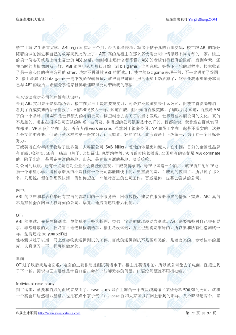 百威英博2020校招求职大礼包_2025春招题库汇总_快消题库-1_快消汇总_全球500强快消公司_快消大礼包