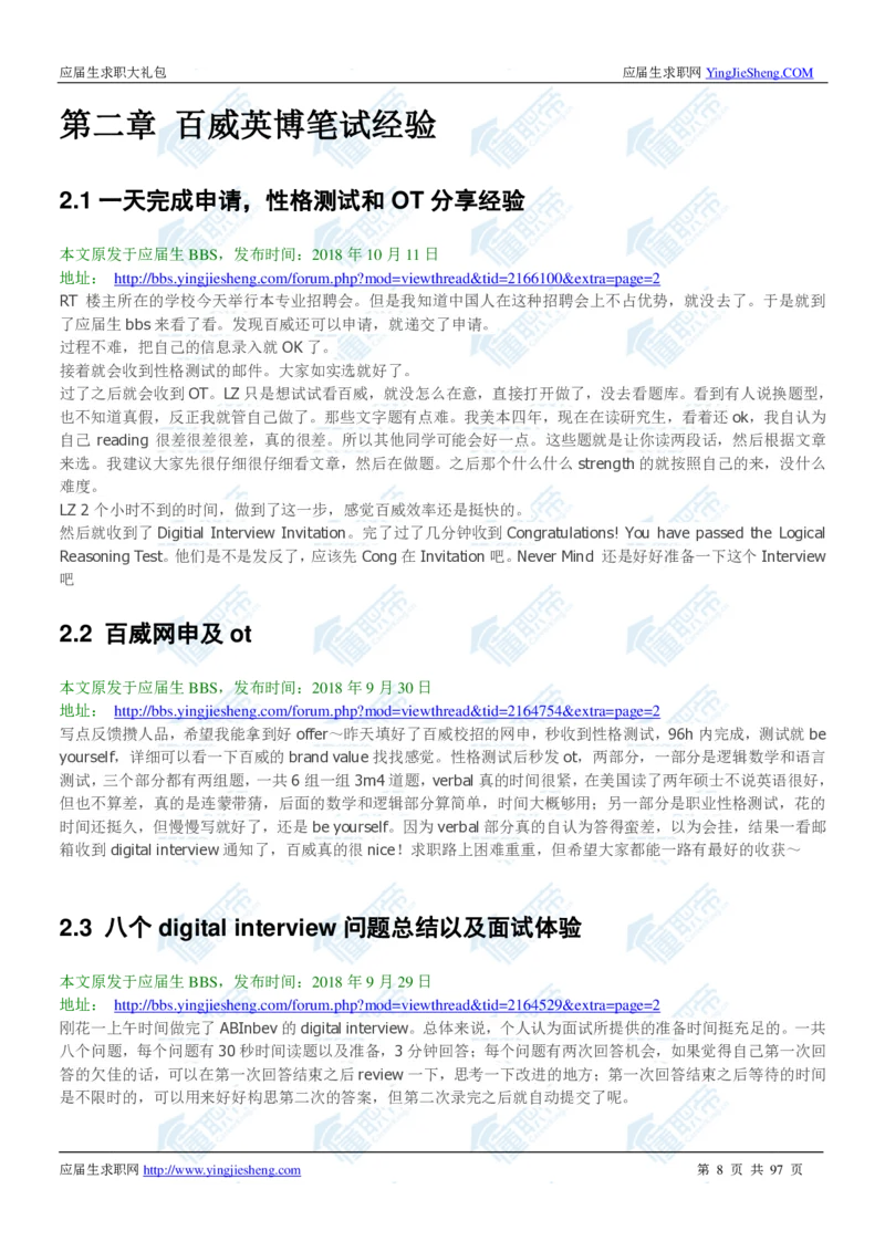 百威英博2020校招求职大礼包_2025春招题库汇总_快消题库-1_快消汇总_全球500强快消公司_快消大礼包