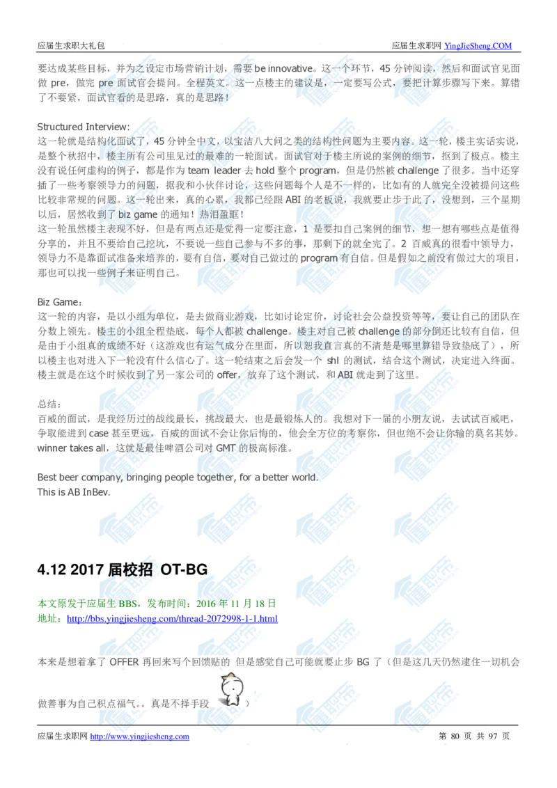 百威英博2020校招求职大礼包_2025春招题库汇总_快消题库-1_快消汇总_全球500强快消公司_快消大礼包