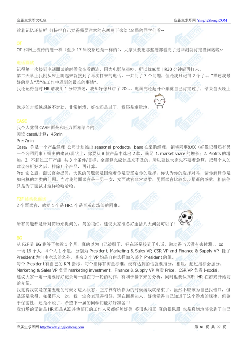百威英博2020校招求职大礼包_2025春招题库汇总_快消题库-1_快消汇总_全球500强快消公司_快消大礼包