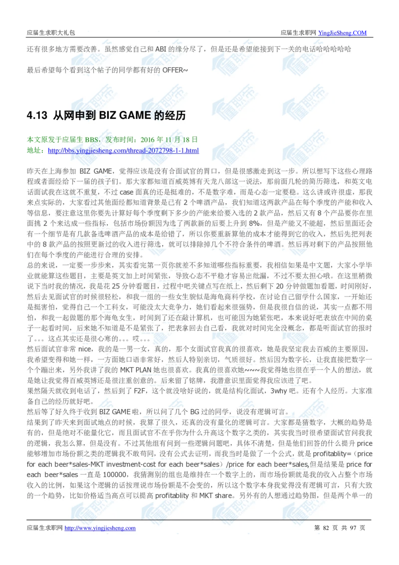 百威英博2020校招求职大礼包_2025春招题库汇总_快消题库-1_快消汇总_全球500强快消公司_快消大礼包
