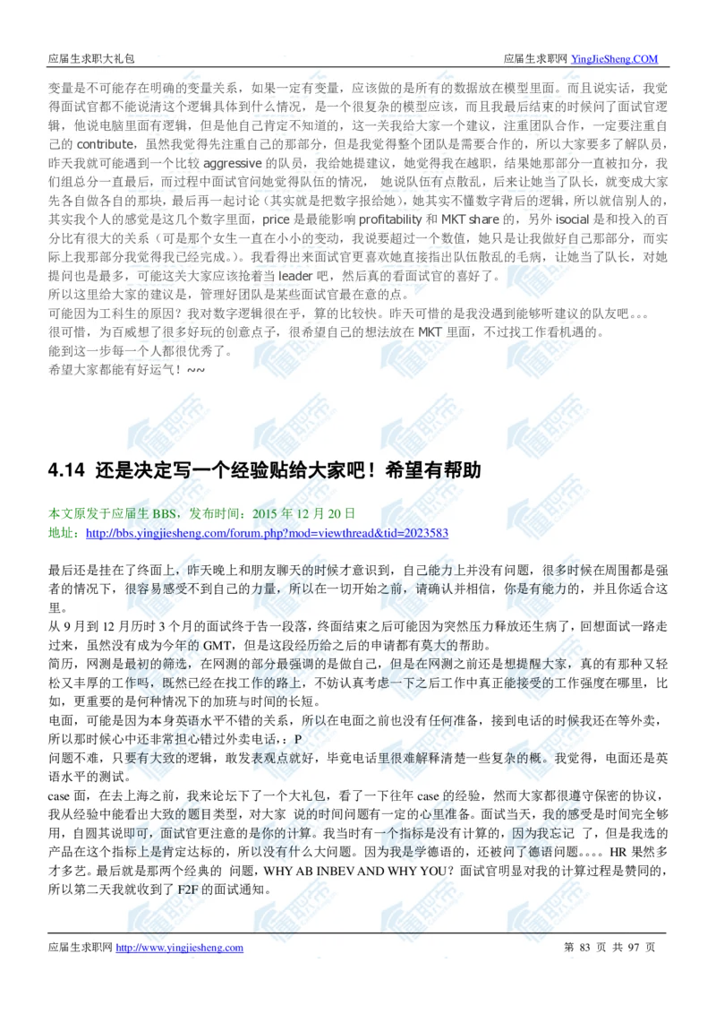 百威英博2020校招求职大礼包_2025春招题库汇总_快消题库-1_快消汇总_全球500强快消公司_快消大礼包