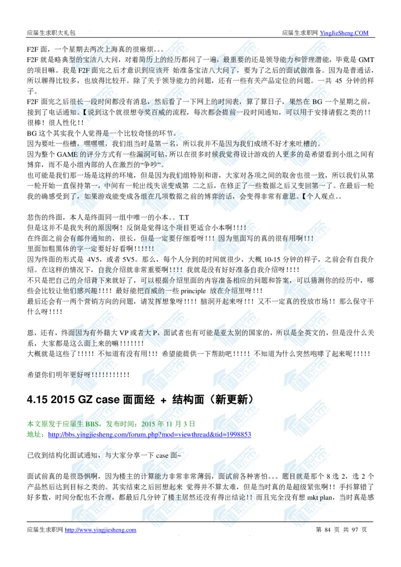 百威英博2020校招求职大礼包_2025春招题库汇总_快消题库-1_快消汇总_全球500强快消公司_快消大礼包