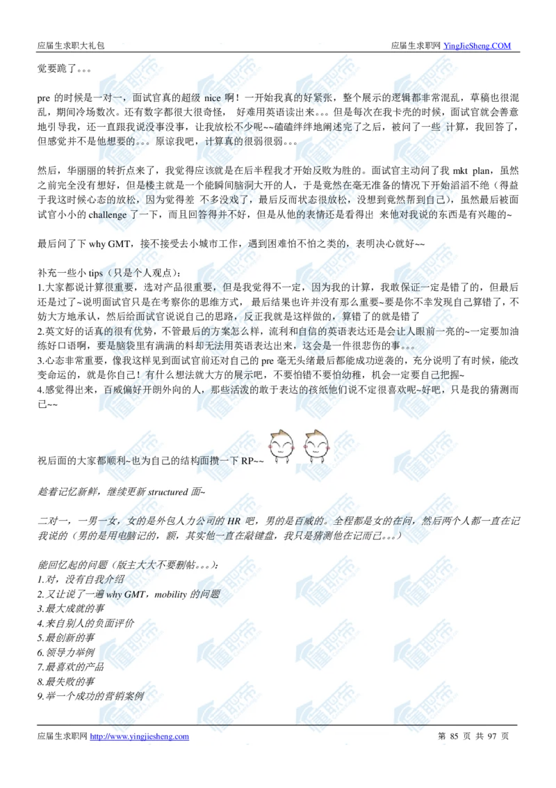 百威英博2020校招求职大礼包_2025春招题库汇总_快消题库-1_快消汇总_全球500强快消公司_快消大礼包