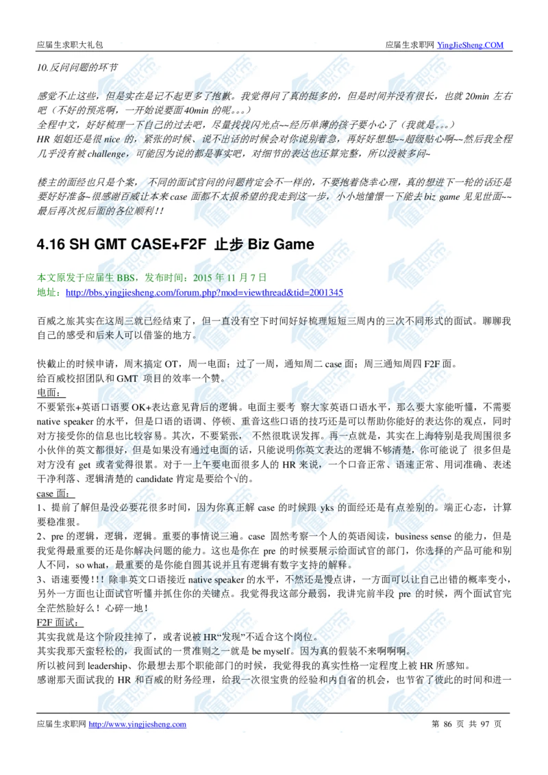 百威英博2020校招求职大礼包_2025春招题库汇总_快消题库-1_快消汇总_全球500强快消公司_快消大礼包