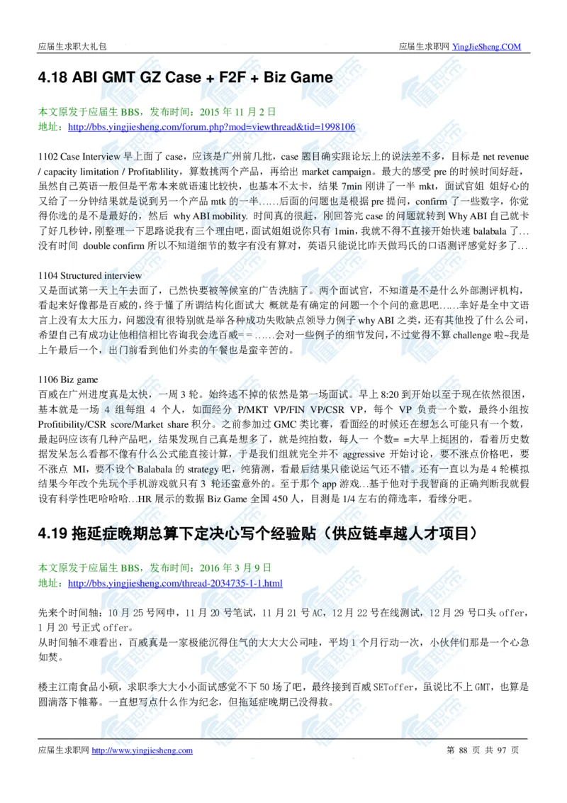 百威英博2020校招求职大礼包_2025春招题库汇总_快消题库-1_快消汇总_全球500强快消公司_快消大礼包