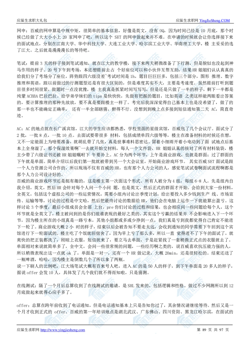 百威英博2020校招求职大礼包_2025春招题库汇总_快消题库-1_快消汇总_全球500强快消公司_快消大礼包