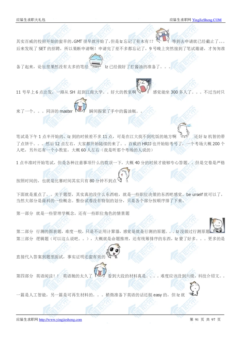 百威英博2020校招求职大礼包_2025春招题库汇总_快消题库-1_快消汇总_全球500强快消公司_快消大礼包