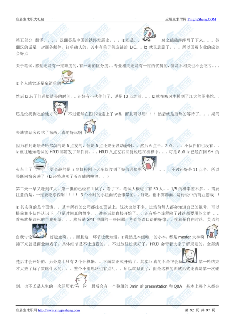 百威英博2020校招求职大礼包_2025春招题库汇总_快消题库-1_快消汇总_全球500强快消公司_快消大礼包