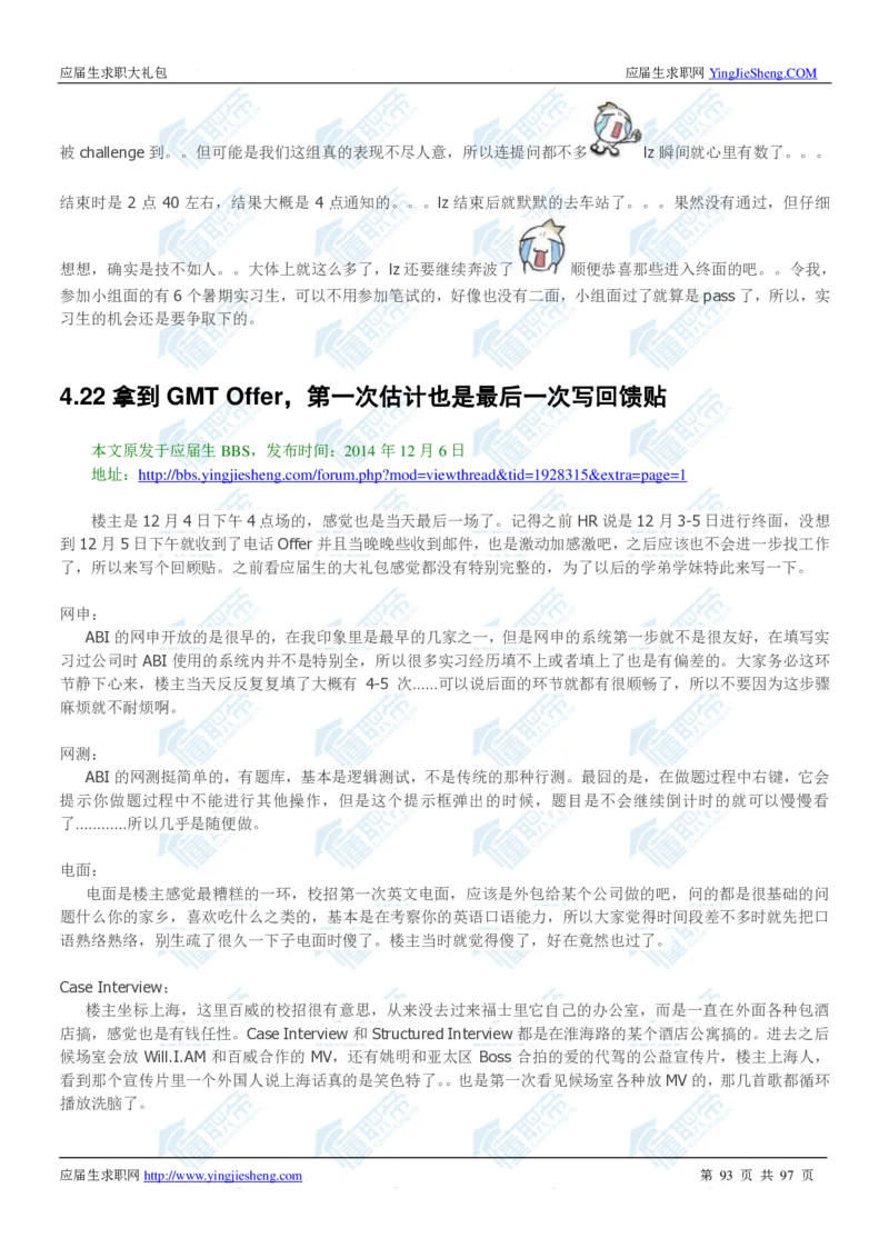 百威英博2020校招求职大礼包_2025春招题库汇总_快消题库-1_快消汇总_全球500强快消公司_快消大礼包