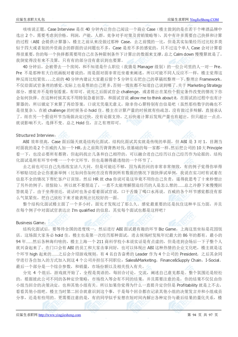 百威英博2020校招求职大礼包_2025春招题库汇总_快消题库-1_快消汇总_全球500强快消公司_快消大礼包