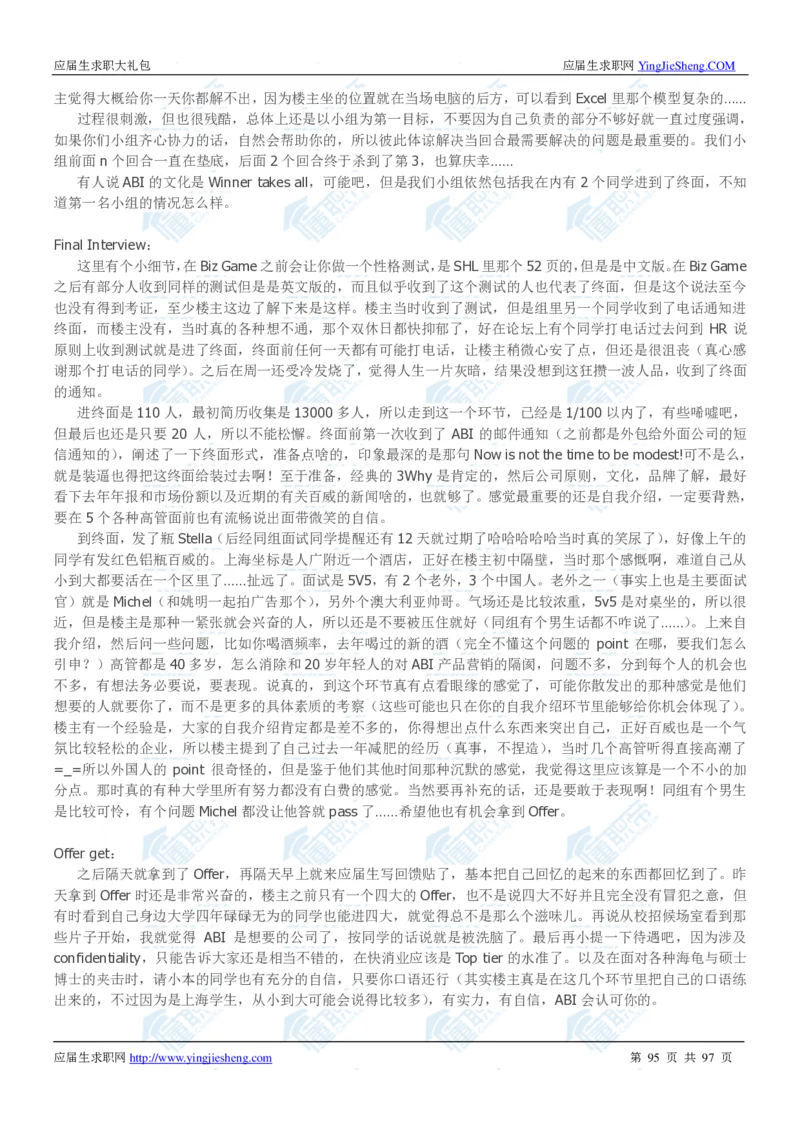 百威英博2020校招求职大礼包_2025春招题库汇总_快消题库-1_快消汇总_全球500强快消公司_快消大礼包