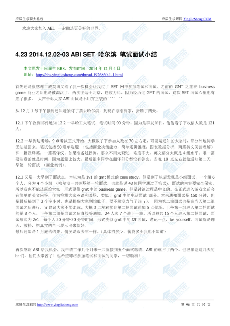 百威英博2020校招求职大礼包_2025春招题库汇总_快消题库-1_快消汇总_全球500强快消公司_快消大礼包