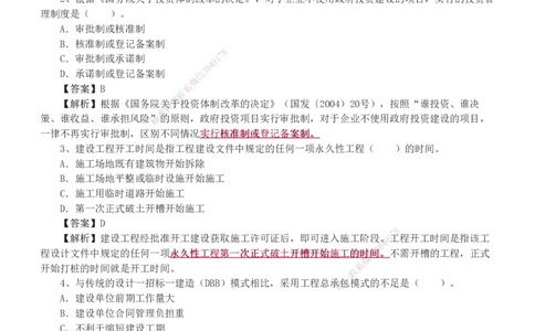 19-24年真题解析_2026年一级建造师_2026年一建管理_2025年一建管理SVIP_03-习题精析✿实战特训✿模考通关_09-管理《真题解析班》关宇233
