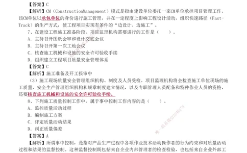 19-24年真题解析_2026年一级建造师_2026年一建管理_2025年一建管理SVIP_03-习题精析✿实战特训✿模考通关_09-管理《真题解析班》关宇233