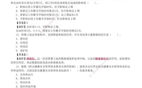 19-24年真题解析_2026年一级建造师_2026年一建管理_2025年一建管理SVIP_03-习题精析✿实战特训✿模考通关_09-管理《真题解析班》关宇233