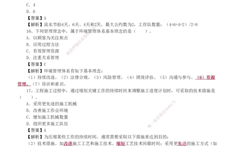 19-24年真题解析_2026年一级建造师_2026年一建管理_2025年一建管理SVIP_03-习题精析✿实战特训✿模考通关_09-管理《真题解析班》关宇233