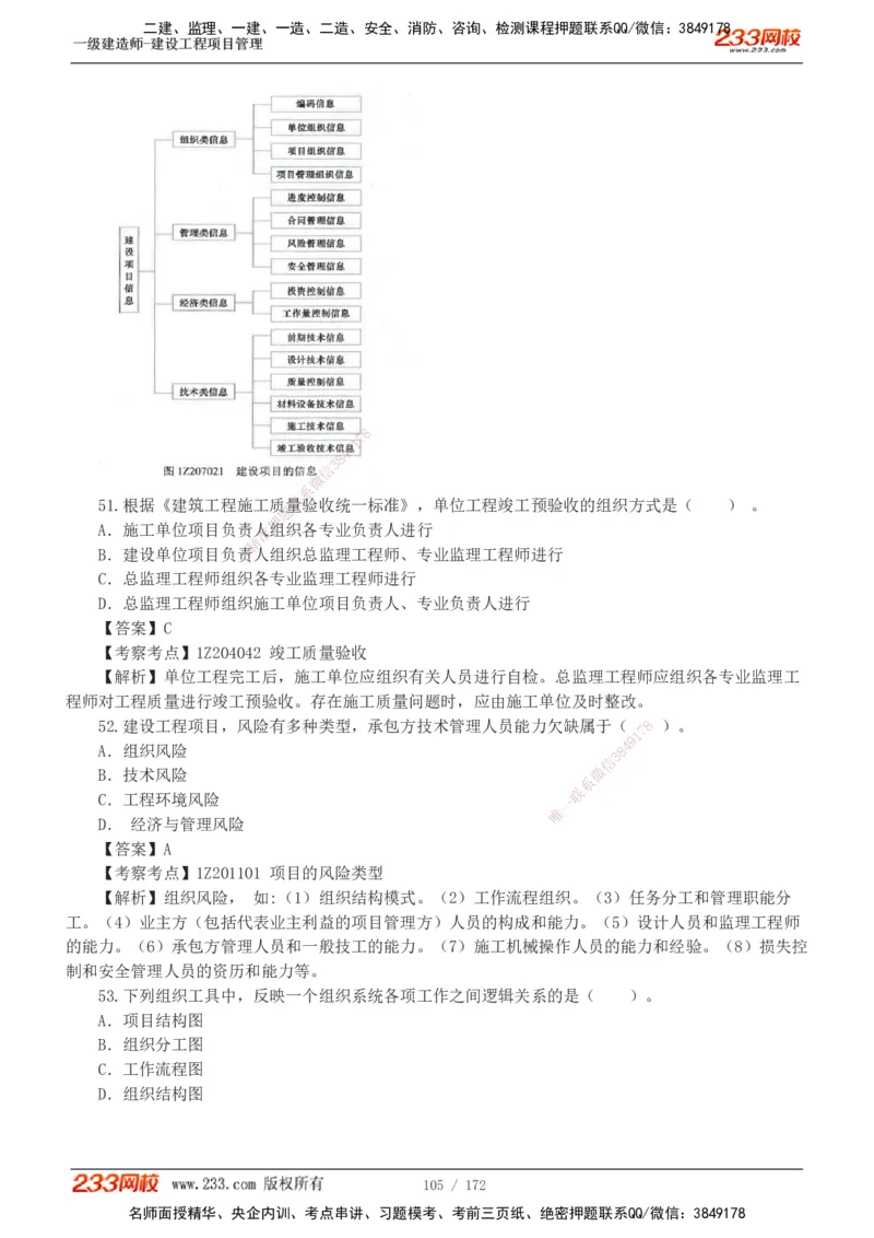 19-24年真题解析_2026年一级建造师_2026年一建管理_2025年一建管理SVIP_03-习题精析✿实战特训✿模考通关_09-管理《真题解析班》关宇233