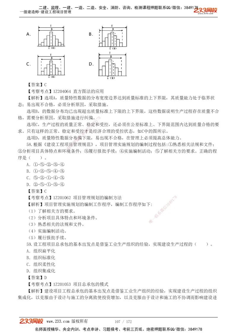 19-24年真题解析_2026年一级建造师_2026年一建管理_2025年一建管理SVIP_03-习题精析✿实战特训✿模考通关_09-管理《真题解析班》关宇233
