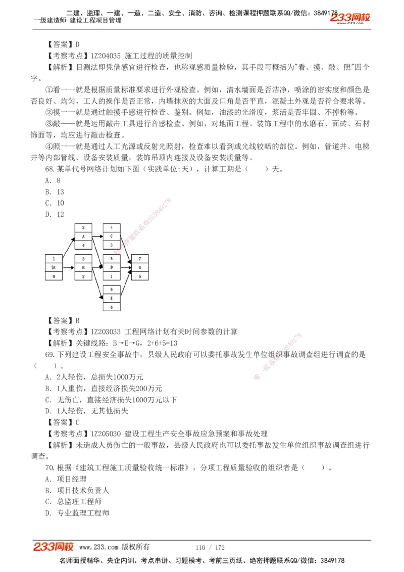 19-24年真题解析_2026年一级建造师_2026年一建管理_2025年一建管理SVIP_03-习题精析✿实战特训✿模考通关_09-管理《真题解析班》关宇233
