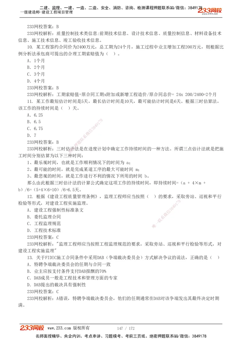 19-24年真题解析_2026年一级建造师_2026年一建管理_2025年一建管理SVIP_03-习题精析✿实战特训✿模考通关_09-管理《真题解析班》关宇233