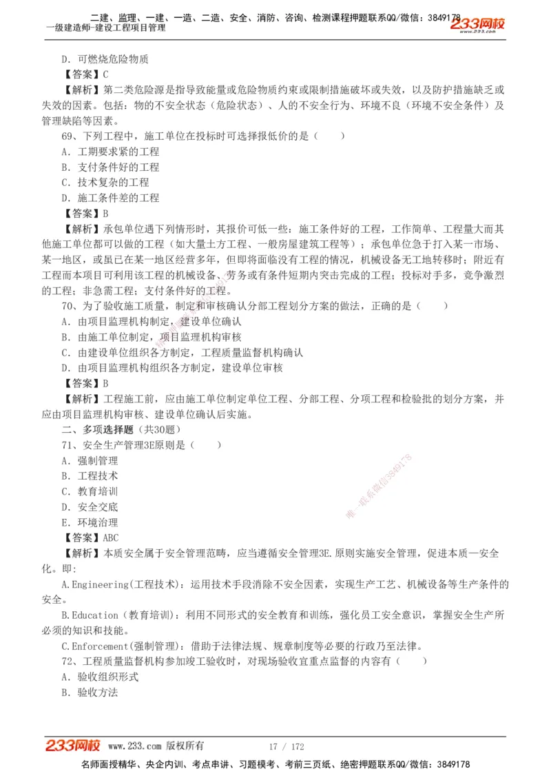 19-24年真题解析_2026年一级建造师_2026年一建管理_2025年一建管理SVIP_03-习题精析✿实战特训✿模考通关_09-管理《真题解析班》关宇233