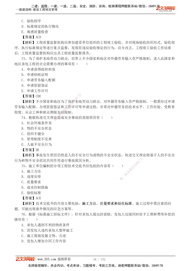 19-24年真题解析_2026年一级建造师_2026年一建管理_2025年一建管理SVIP_03-习题精析✿实战特训✿模考通关_09-管理《真题解析班》关宇233