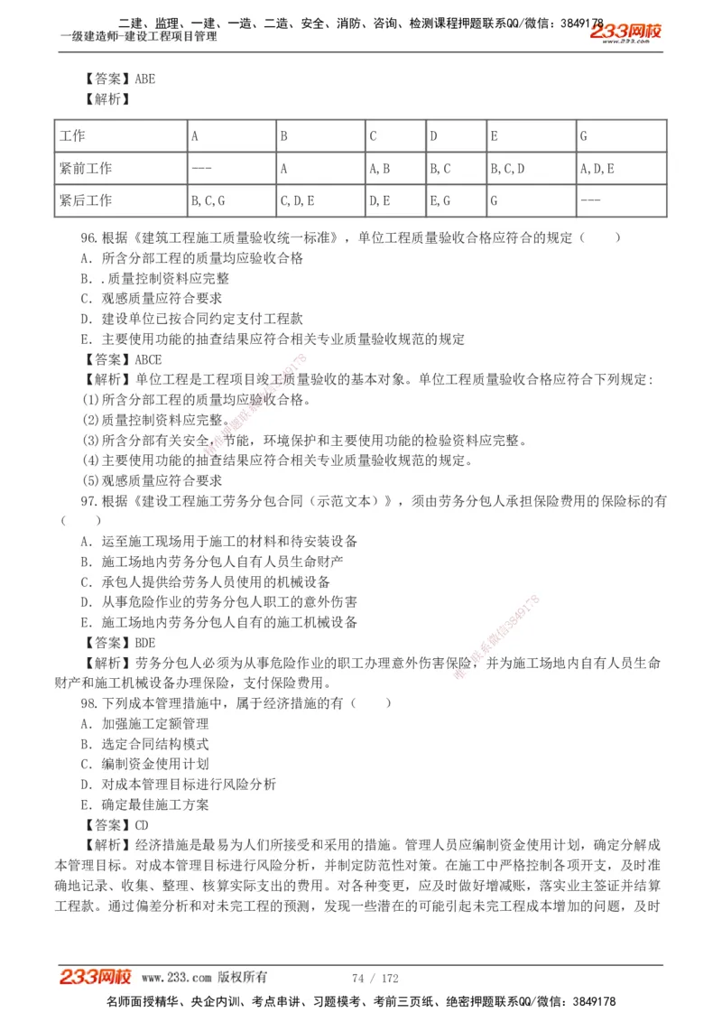 19-24年真题解析_2026年一级建造师_2026年一建管理_2025年一建管理SVIP_03-习题精析✿实战特训✿模考通关_09-管理《真题解析班》关宇233