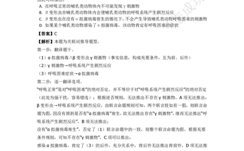 《判断推理之逻辑判断》特训题库_三桶油_中海油_2-中海油招聘考试-通用能力_判断推理模块知识点讲义+题库_强化训练判断推理题库（含解析）