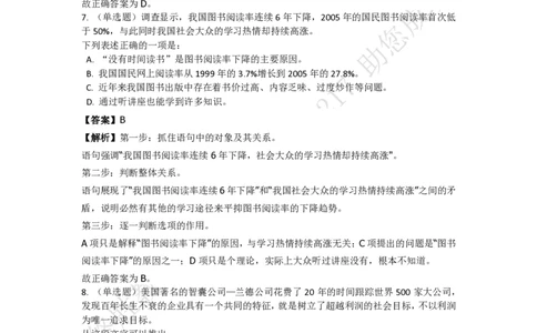 《判断推理之逻辑判断》特训题库_三桶油_中海油_2-中海油招聘考试-通用能力_判断推理模块知识点讲义+题库_强化训练判断推理题库（含解析）